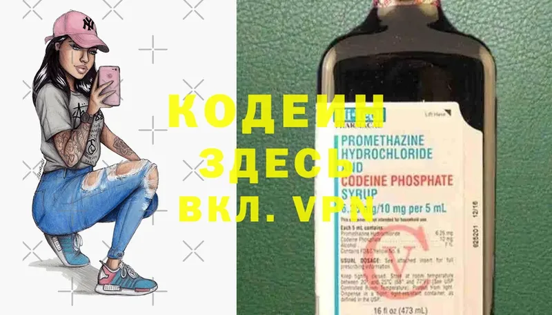 Кодеин напиток Lean (лин)  Дегтярск 